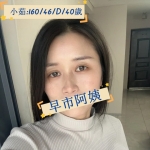 熟女外送茶：小茹160/D/46kg/40歲 #早市阿姨 #熟女 #底價可約