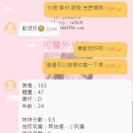 台北外送茶 一個很優質的女孩 很熱情 身材很棒 很可愛 結束之後抱著聊天 互動感給滿