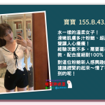 溫柔正妹：寶寶155.B.43.18歲滑嫩肌膚多汁粉鮑、超甜的淫叫聲讓人心癢癢