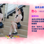 感恩回饋系列❤杏心160.D.47.25歲5k買二送一
